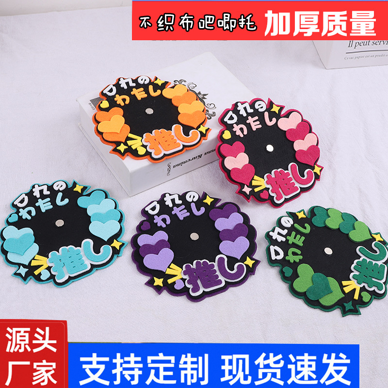Original non-woven fabric bar Support finished product 58MM badge Gumei decoration handmade non-woven text creative pendant