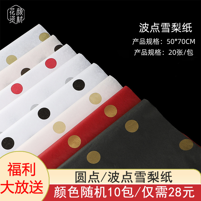Activity Welfare Dot English Pearlescent Bronzing Sydney Paper Flower Wrapping Paper Flower Blossom Lining Wrapping Paper Material
