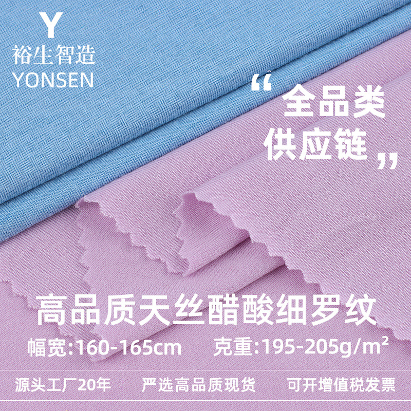 High-Quality Tencel Acetate Fine Ribs, Classy Spring and Summer Cool Acetate Fabric, Casual T-Shirt Fabric