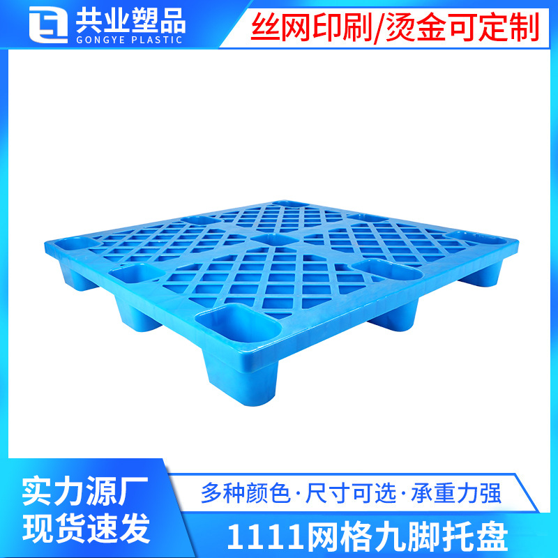 1111 plastic nine-leg tray flat grid large card board warehouse moisture-proof pallet logistics forklift pallet floor board