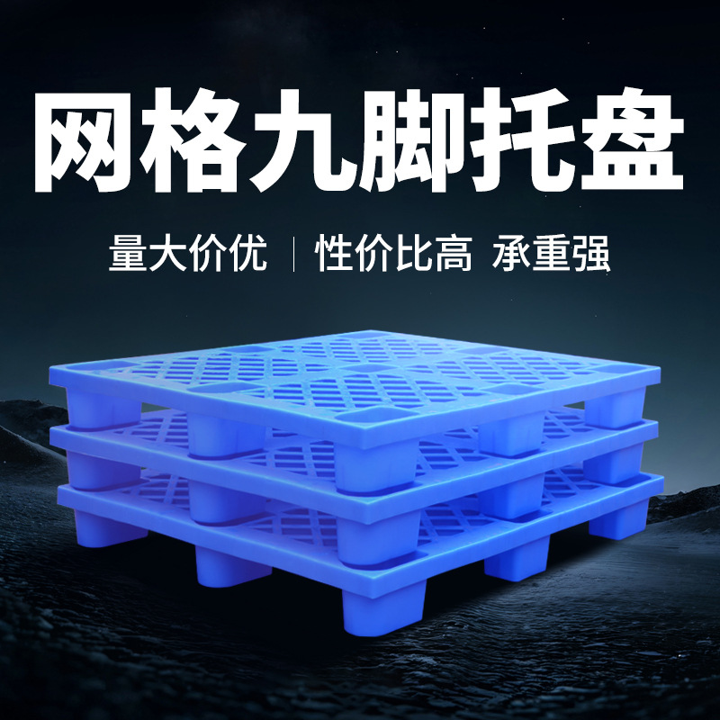 Plastic pallet forklift warehouse pad moisture-proof board card board cargo pallet pad high shelf pad warehouse board industrial floor