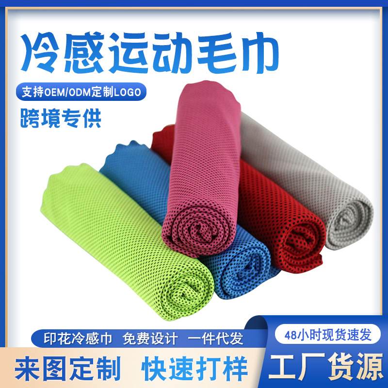 Summer Sports Cooling Towel Outdoor Portable Printed Cold Ice Towel Fitness Sweat-Absorbent Quick-Drying Towel Custom Logo