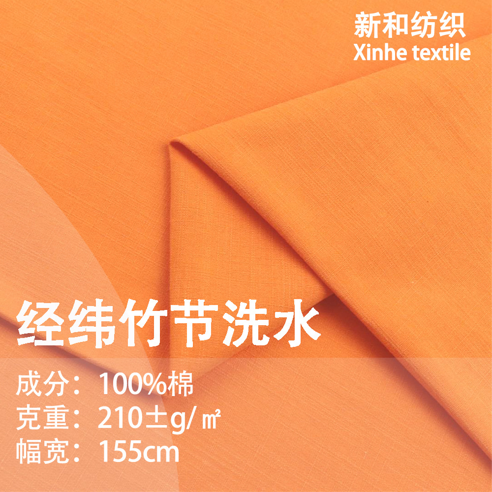 In stock wholesale 210g cotton bamboo cotton cloth warp and weft bamboo washed casual clothing skirt shirt fabric