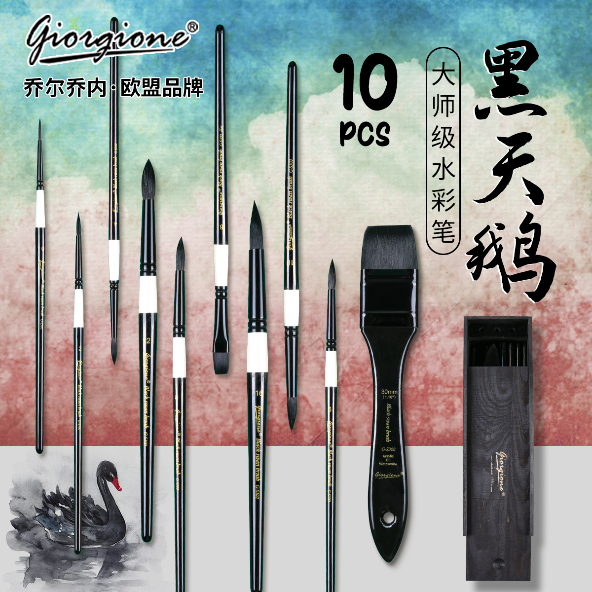 Giorgione Black Swan watercolor brush full set of professional imitation gray mouse hair animal brush pointed head painting Gou line pen