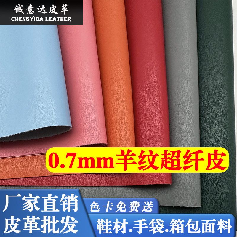 0.7mm Sheep Pattern Microfiber Leather Material Shoe Material Luggage Gloves Scratch-Resistant Sheep Pattern Microfiber Artificial Leather Imitation Leather Material
