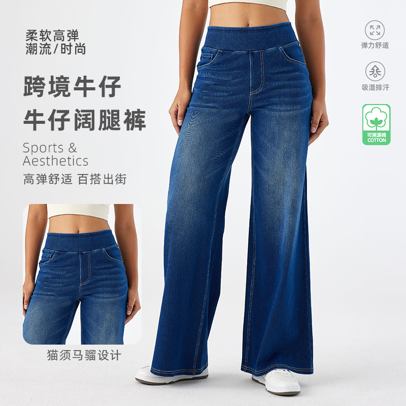 Cross-border New Yoga Denim High Waist Slimming Wide Leg Pants Women's Slimming Hip-lifting Cat-beard Loose Casual Pants
