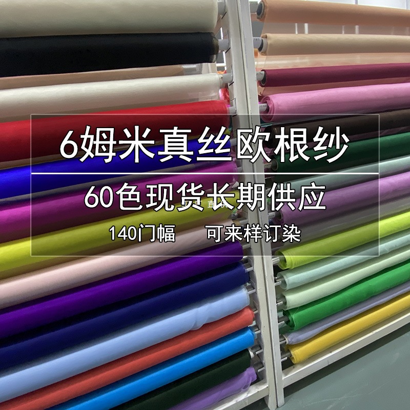 140 wide silk organza silk silk fabric mulberry silk 6 mom silk crisp organza fabric
