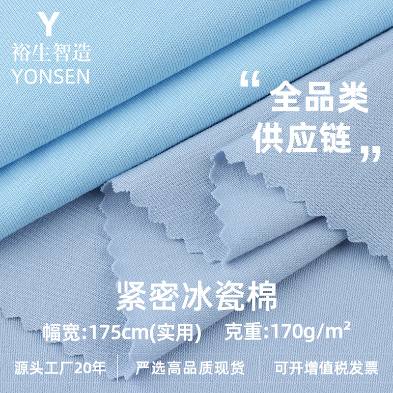 Tight Ice Porcelain Cotton 40 Count Odell Jersey 100% Cotton 32S Dense Cotton Odell T-Shirt Stretch Ice Silk Cotton Fabric