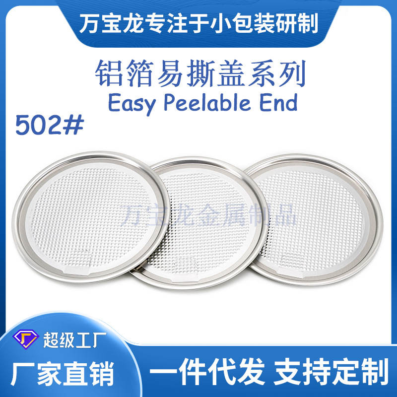502#126mm aluminum ring aluminum foil easy tear lid easy pull lid aluminum lid convenient plastic bottle lid paper can can can iron can