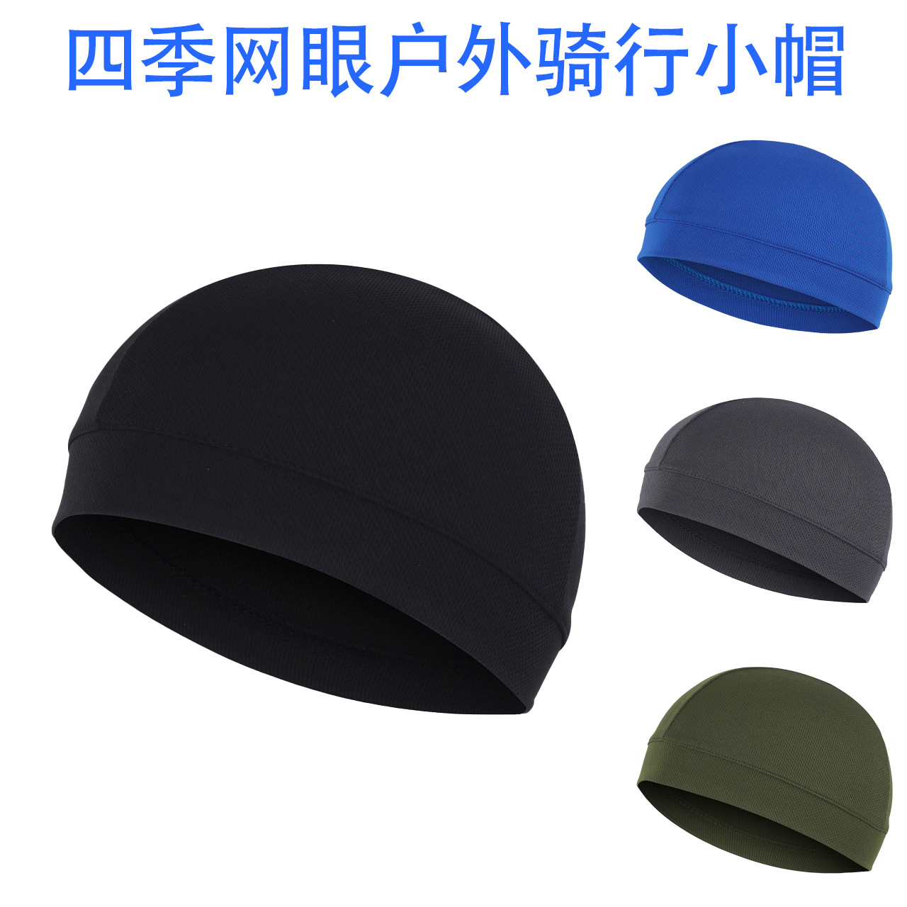 In stock, sports quick-dry breathable small caps, outdoor cycling motorcycle helmets, gear liners, headscarves, headcovers, wholesale
