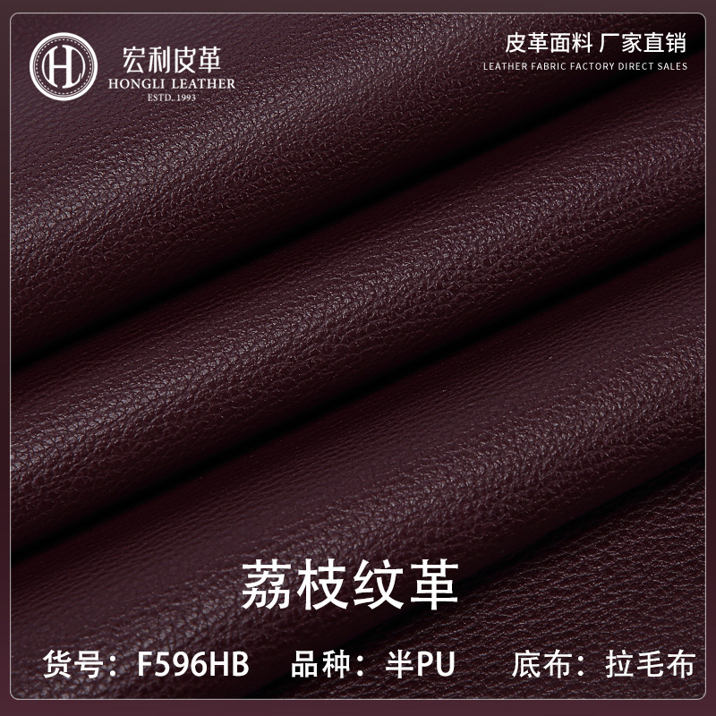 F596Hb Small Lychee Pattern Eco-Friendly Leather 1.3mm Semi-Pu Artificial Leather Wholesale Handbag Decoration Furniture Sofa Leather