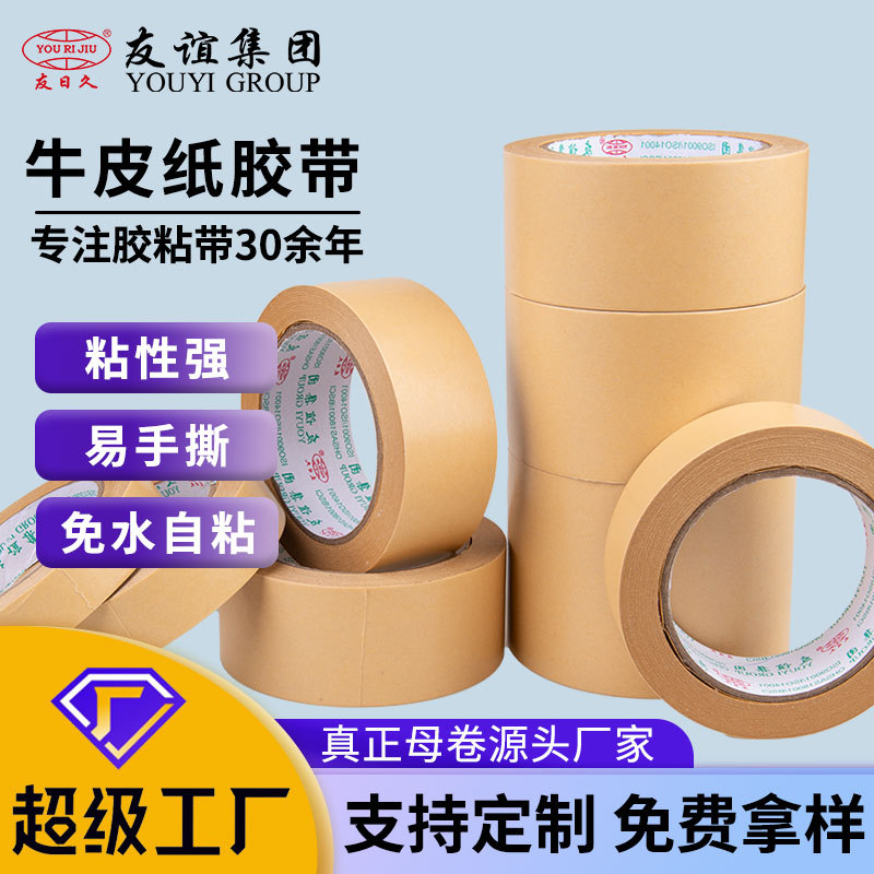 Yourijiu water-free kraft paper high-stick sealing box shielding express packaging sealing photo frame painting easy to tear thickened