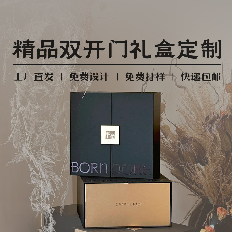 High-End Double-Door Gift Box Customized Corporate Boutique Gift Box Cosmetics Hot Stamping Relief Embossed Plus Logo Color Box