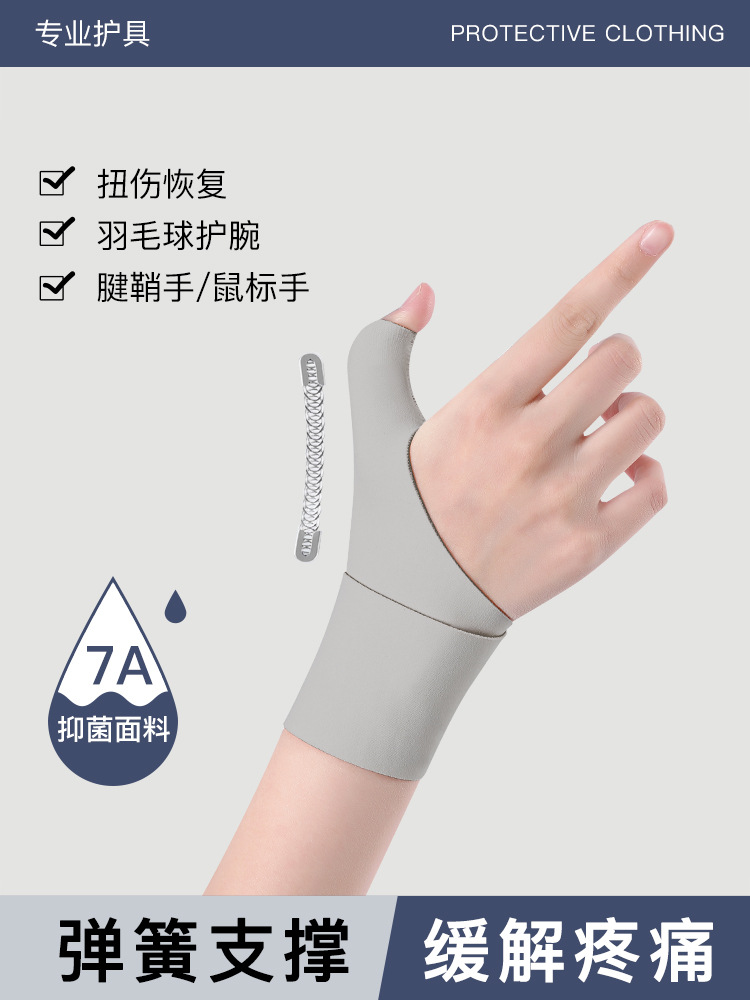 Thumb wrist guard tendon sheath special protective sleeve mouse hand joint movement sprain wrist fixed mother hand rehabilitation