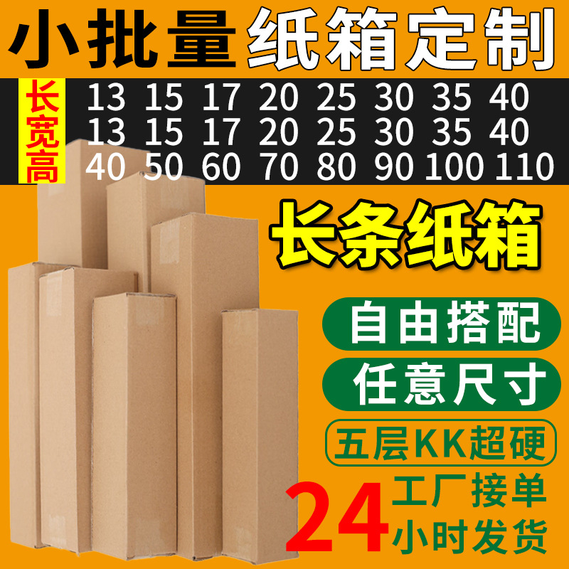 Long Carton Flat Square Carton Express Carton Water Cup Umbrella Lamp Guide Rail Long Carton Express Box