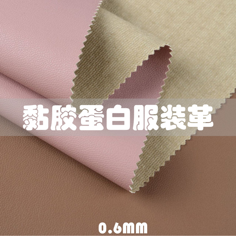 0.6 thick viscose bottom protein PU leather brushed fabric bottom clothing bag soft leather pants 180 pattern PU artificial leather