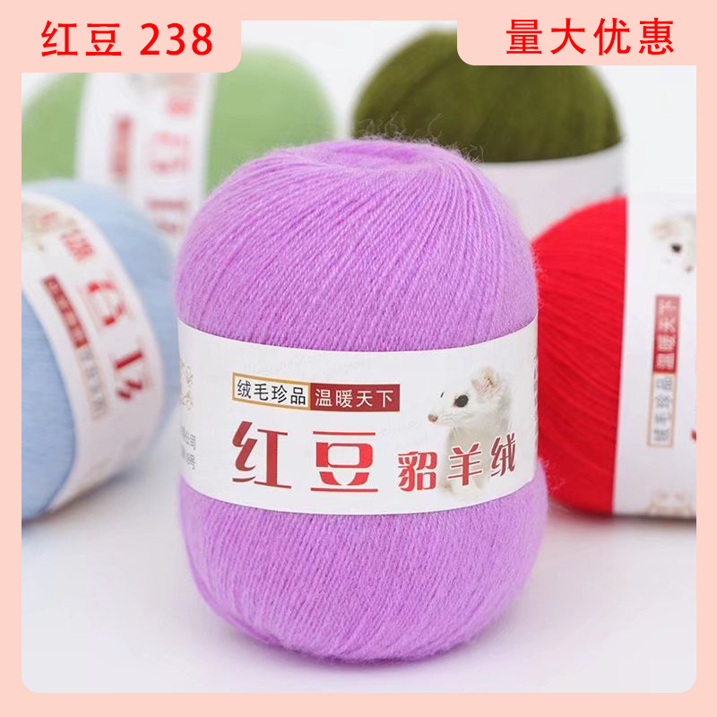 Red Bean Sable Cashmere Wool 238 Fine Wool Cashmere Fine Wool Mauhair Wool Hand Wool Cashmere Companion Wool