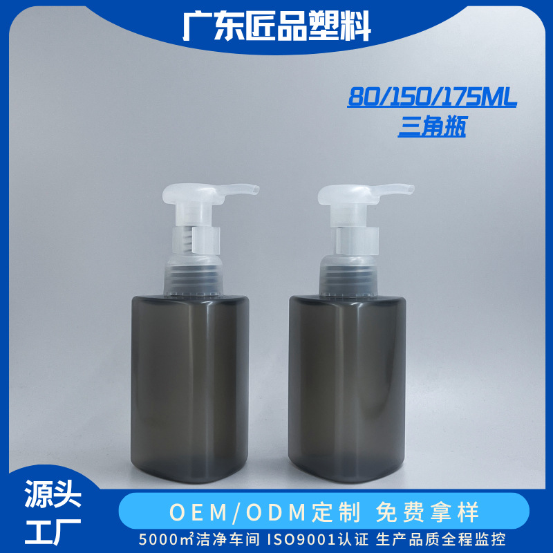 Pet Plastic Press Cleansing Oil Bottle 100/150/175ml Transparent Gray Triangular Cleansing Oil Facial Cleansing Bottle