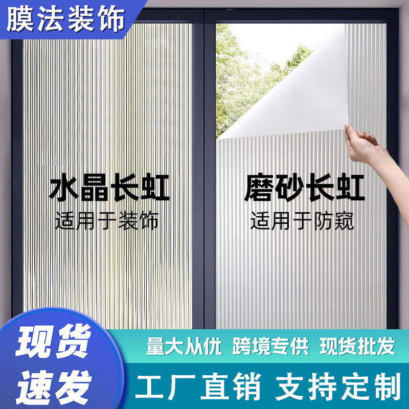 Wholesale Changhong Glass Film Bedroom Thickened Anti-Peeping Translucent Window Sticker Home Living Room Frosted Glass Sticker