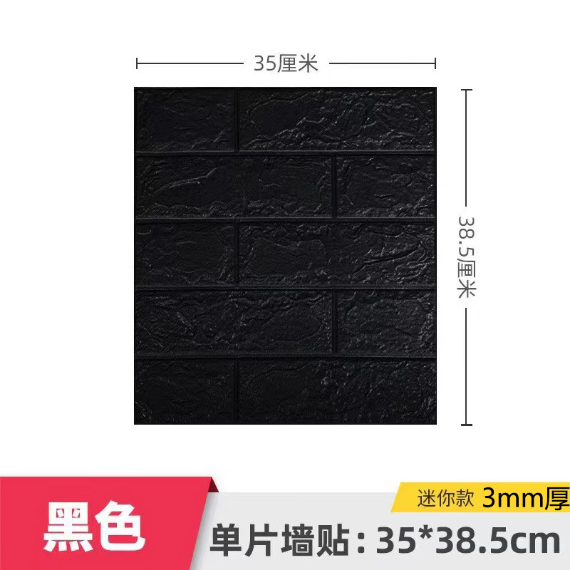 Picture of Cross-Border 3D Stereo Wall Stickers Self-Adhesive Wallpaper Xpe Foam 35*38.5 Small Size Decorative Self-Adhesive Brick Pattern Wall Stickers