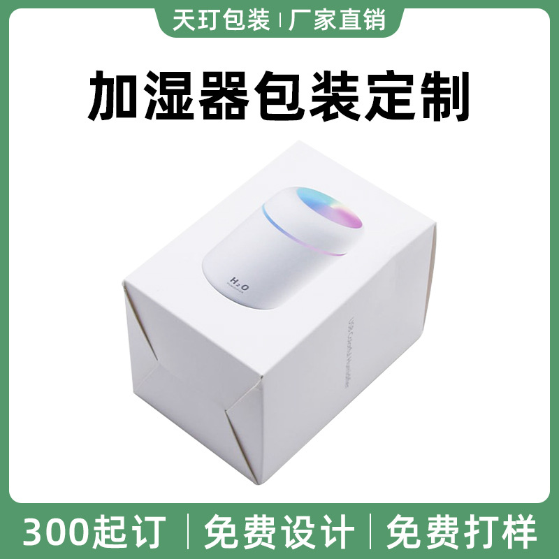 Electronic Product Humidifier Packaging Box Customized Bluetooth Speaker Router Weight Scale Lock Bottom Box White Cardboard Box