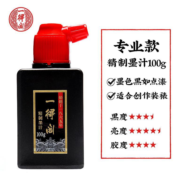 Picture of Yidege ink 100g/250g/500g/1000g beginners practice calligraphy and painting brush large bottle ink wholesale
