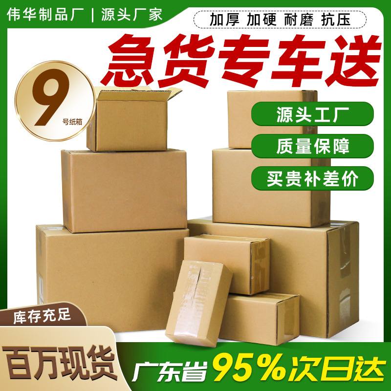 No. 9 carton express packing carton wholesale packing carton box express box express box box packing box