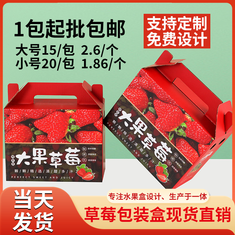 Big Fruit Strawberry Packaging Box Red Portable Color Corrugated Strawberry Packaging Box Gift Box Empty Box Can Add LOGO