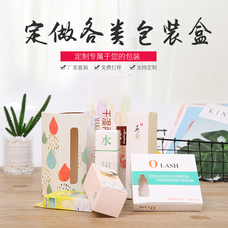 Product packaging box carton custom color box small batch cosmetics tea mask gift box flying machine box printing custom