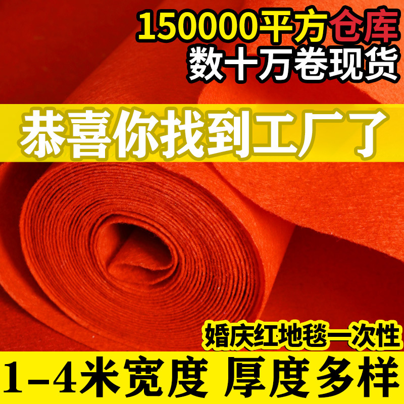 Red Carpet Disposable Wedding Shop Door Opening Wedding Exhibition Stage Wedding Red Carpet Thickened Non-slip Welcome