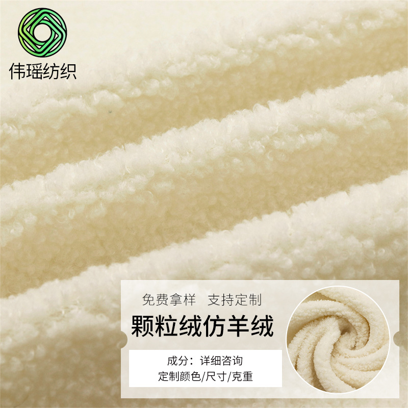Manufacturer Wholesale Granular Velvet Imitation Cashmere Children's Clothing Autumn and Winter Plush Fabric Clothing Coat Outwear Fabric