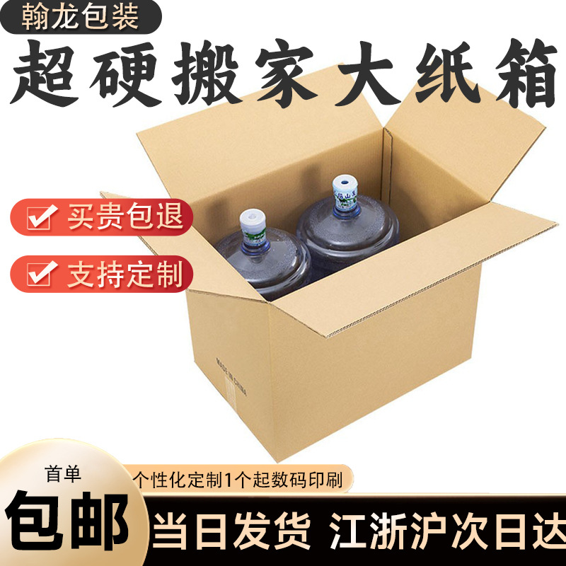 Carton moving packing storage box general logistics packaging five-layer super hard big cardboard box in stock wholesale