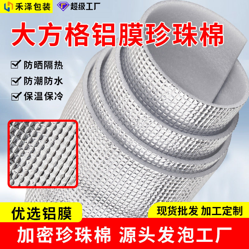 Diamond pattern large square aluminized film pearl cotton sunshade heat insulation aluminum foil double-sided moisture-proof thermal insulation packaging material EPE