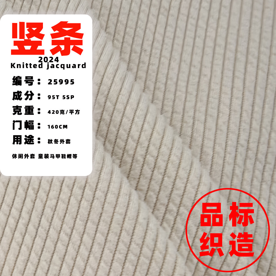 420g vertical strip sanding knitted fabric autumn and winter imitation cotton vertical strip knitted fabric in stock product standard 25995