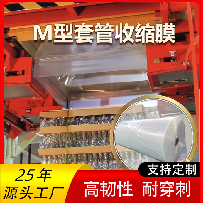 M-Type Casing Shrink Film Refractory Brick Glass Bottle Paper Roll Tray Automatic Packaging Heat Shrinkable Tube Film Manufacturer Environmental Protection