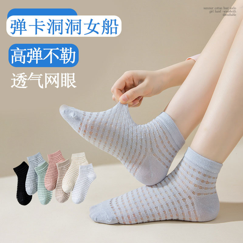 Spring and Autumn Style Women's Boat Socks, Elastic Crystal Silk, Solid Color Mesh, Sweat-Absorbent, Breathable, Hollow-Out Short Socks, Cute Socks for Women