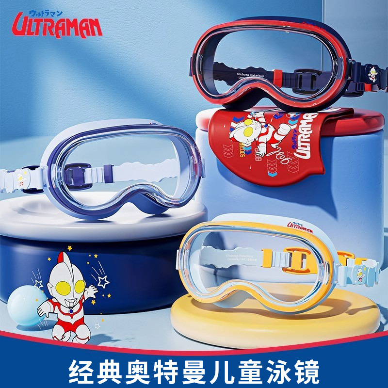 Classic Ultraman Children's Swimming Goggles Waterproof and Anti-Fog Hd Swimming Goggles Boys Large Frame Swimming Goggles and Swimming Cap Set