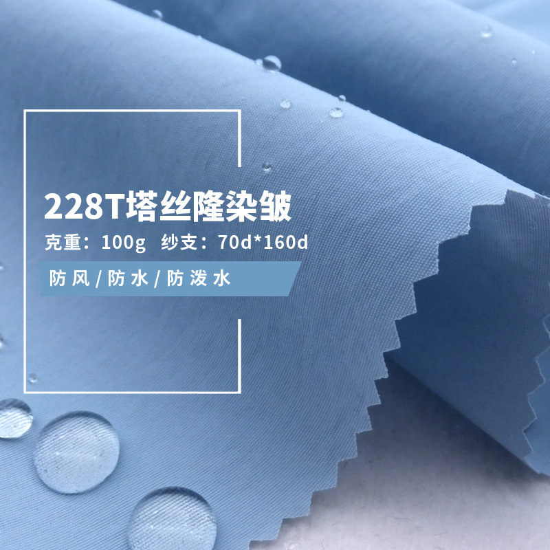 Customized Jacket Waterproof Fabric 70D Nylon 228t Taslan Fabric Functional Jacket Windbreaker Fabric