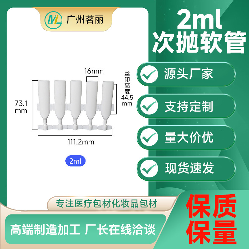 Manufacturer of 2ml Sequential Disposable Soft Tubes for Filling and Labeling, Pe Disposable Airplane Tube Packaging Material, Lotion and Essence Disposable Tubes