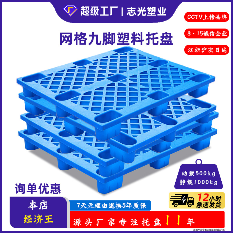 Picture of Plastic pallet grid nine-foot moisture-proof pallet forklift plastic pallet logistics rectangular pallet wholesale