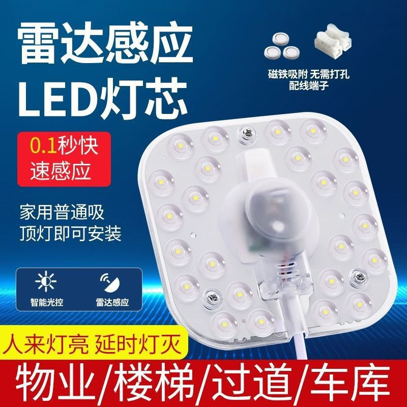 Picture of Radar Human Body led Sound and Light Control Sensor Ceiling Wick Property Stair Corridor Aisle Renovation Energy-saving Lamp Panel