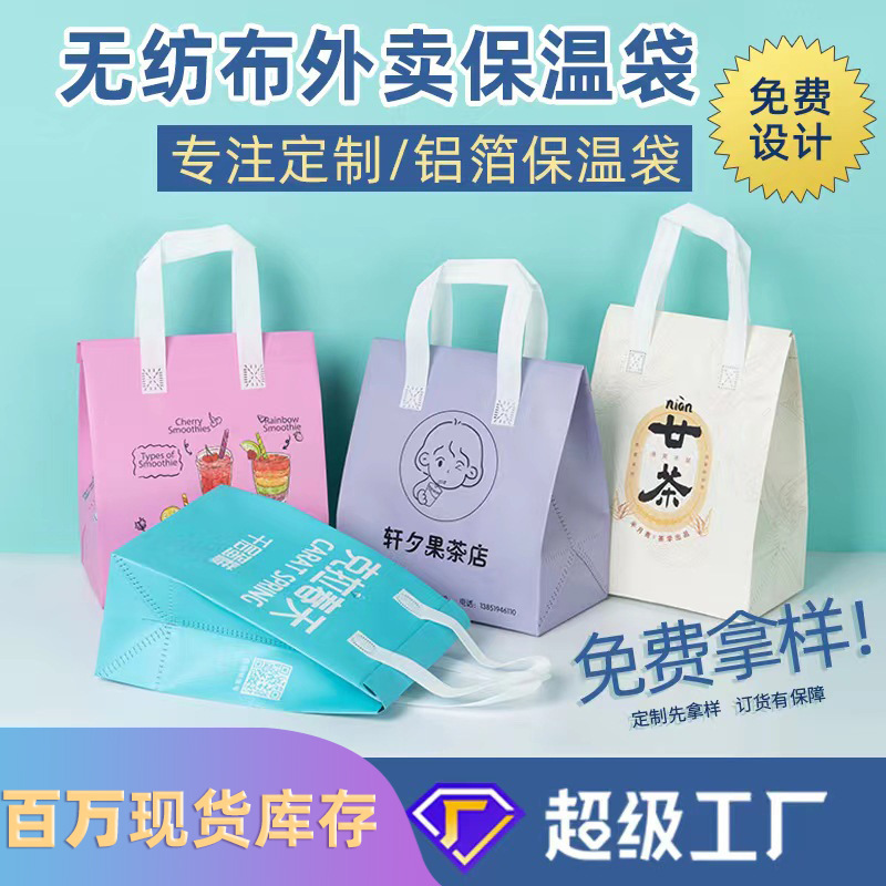 Million Spot Stock Takeout Insulation Bag Non-Woven Aluminum Foil Cake Milk Tea Disposable Custom Packaging Bag
