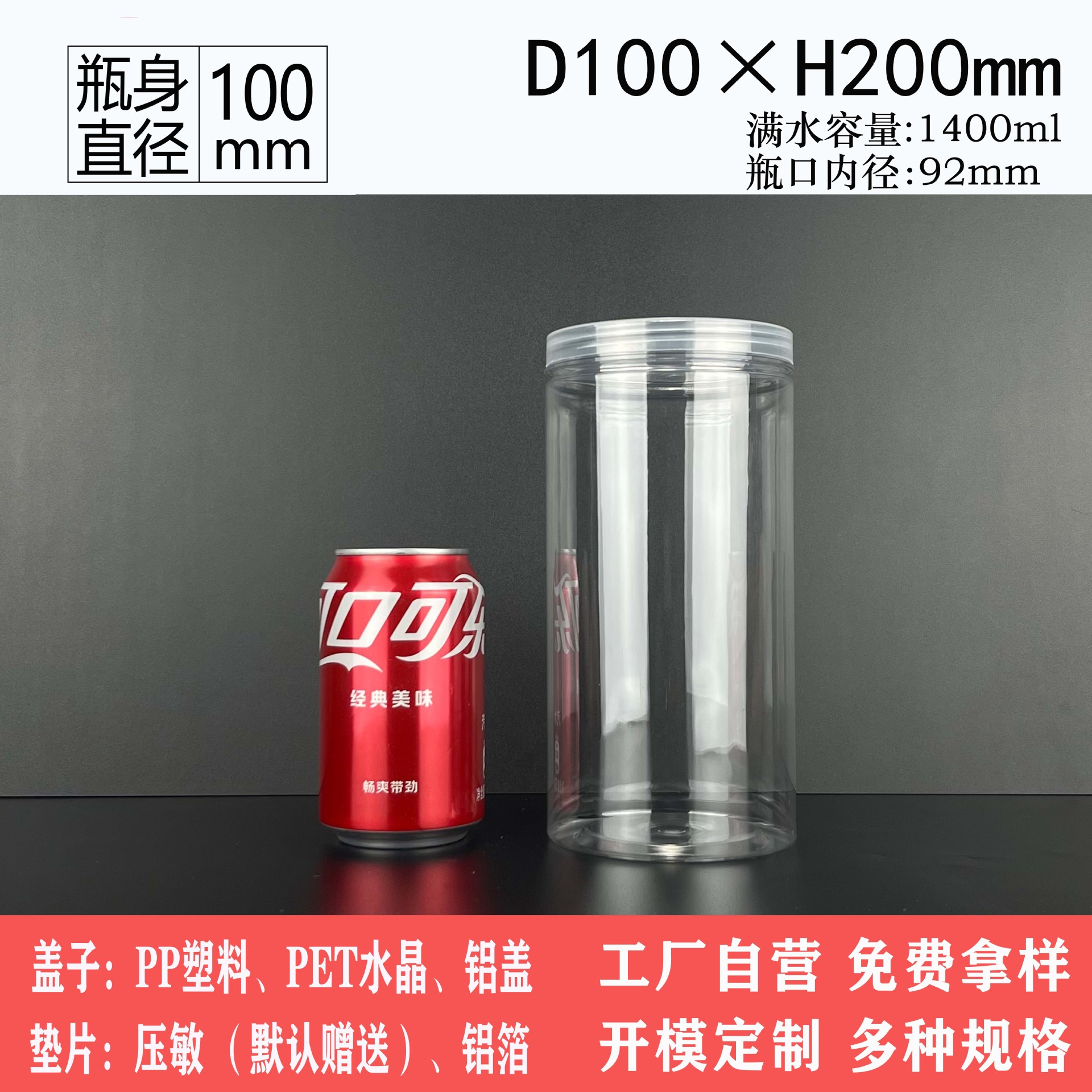 Wholesale 100 * 200mm 1400ml transparent pet boneless chicken claw nut toy packaging bottle gift sealed jar