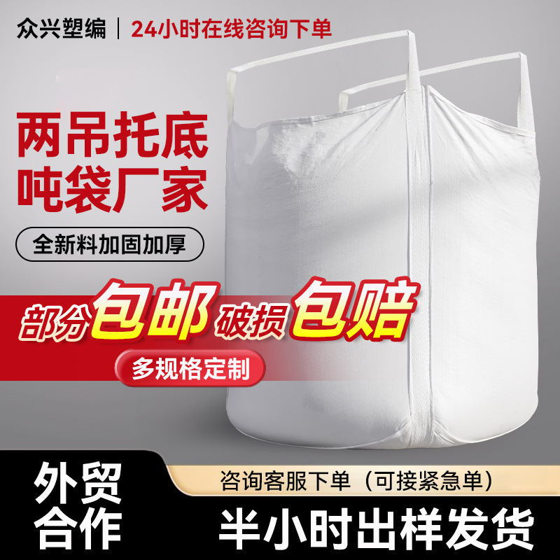 New PP Two-Hanging Ton Bag Cross Cross Bottom Ton Bag 2T Ton Bag Thickened Container Bag