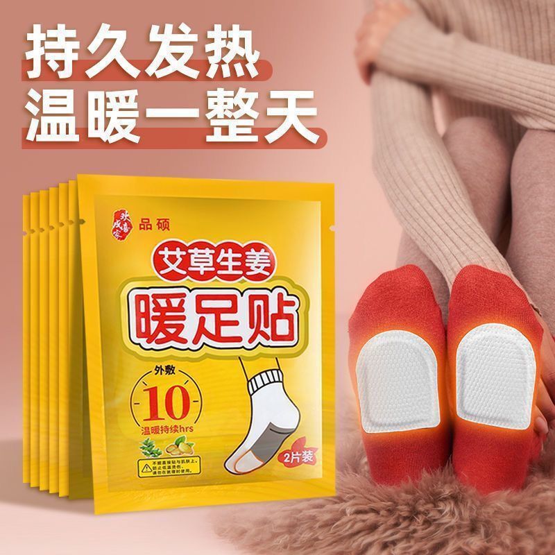 Mugwort Ginger Foot Warming Stickers Foot Warming Stickers Foot Warming Baby Foot Warming Stickers Foot Warming Bamboo Sleep Foot Warming Stickers