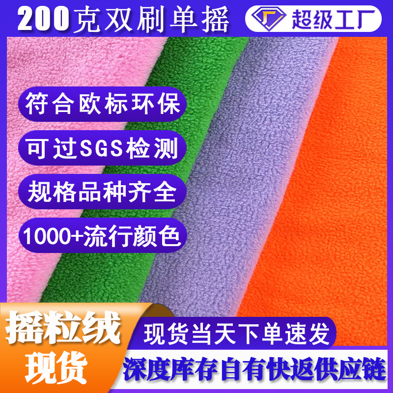 Flannel wholesale 200g ultra-fine polar fleece fabric garment lining polar fleece lining single-sided polar fleece fabric