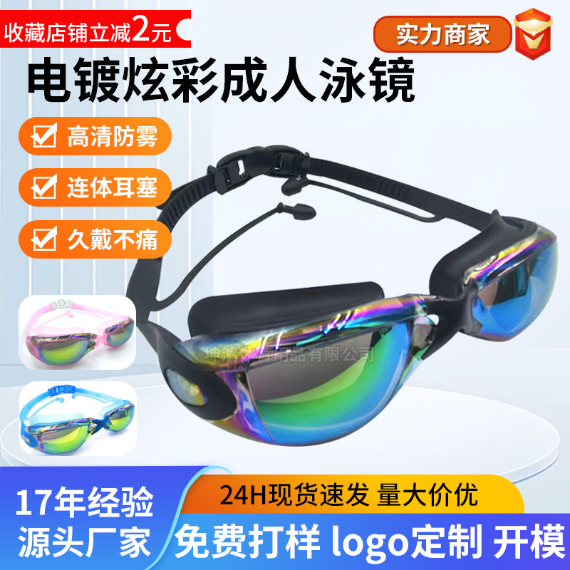 Adult electroplating colorful anti-ultraviolet swimming goggles anti-fog HD waterproof swimming glasses outdoor swimming training equipment