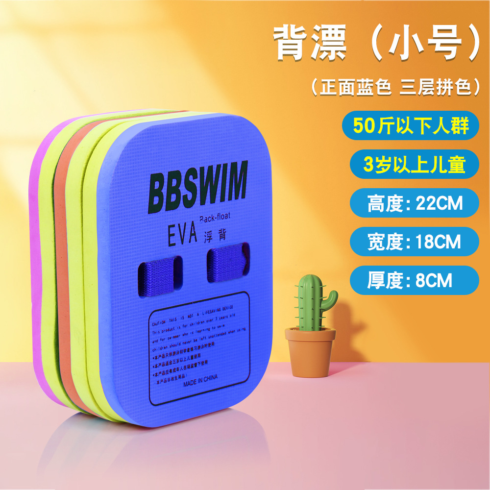 Picture of Bb Swimming Float Back Float Beginner Swimming Training Training Adult and Kidsren Universal Eva Water Board Factory Direct Sale