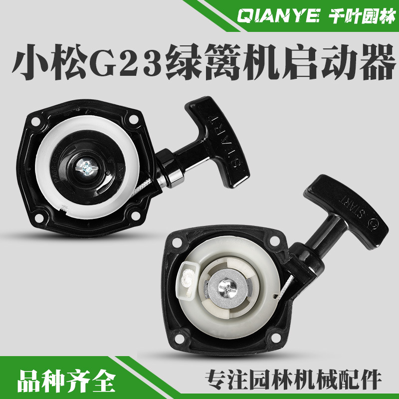 G23L hedge trimmer starter G26 lawn mower starter 2300 tea picker trimmer pull disc accessories
