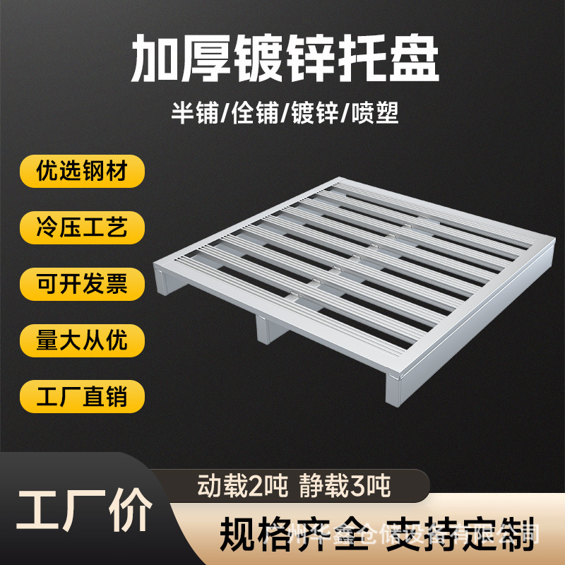 Manufacturer Wholesale Customized Galvanized Iron Pallet Heavy-Duty Forklift Steel Pallet Logistics Shelf Moisture-Proof Floor Pallet